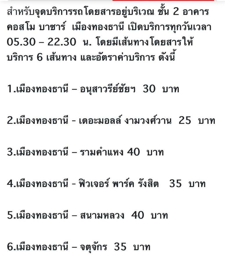 T11 Popula By Prathomlerk Pak Kret